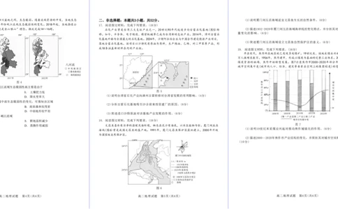 地理试卷+答案_2025年7月_250711福建省南平市2024-2025学年第二学期高二下期末质量检测试卷(全科）