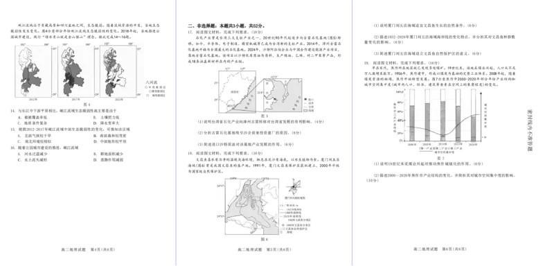 地理试卷+答案_2025年7月_250711福建省南平市2024-2025学年第二学期高二下期末质量检测试卷(全科）