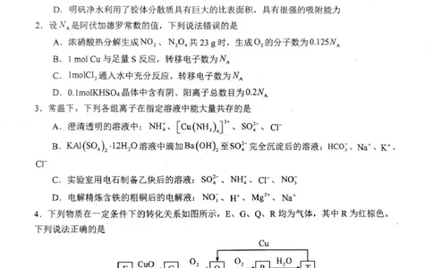 南阳市第一中学校2025-2026学年高三上学期第二次月考化学_2025年12月_251208河南省南阳市第一中学校2025-2026学年高三上学期第二次月考（全科)