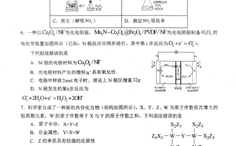 南阳市第一中学校2025-2026学年高三上学期第二次月考化学_2025年12月_251208河南省南阳市第一中学校2025-2026学年高三上学期第二次月考（全科)