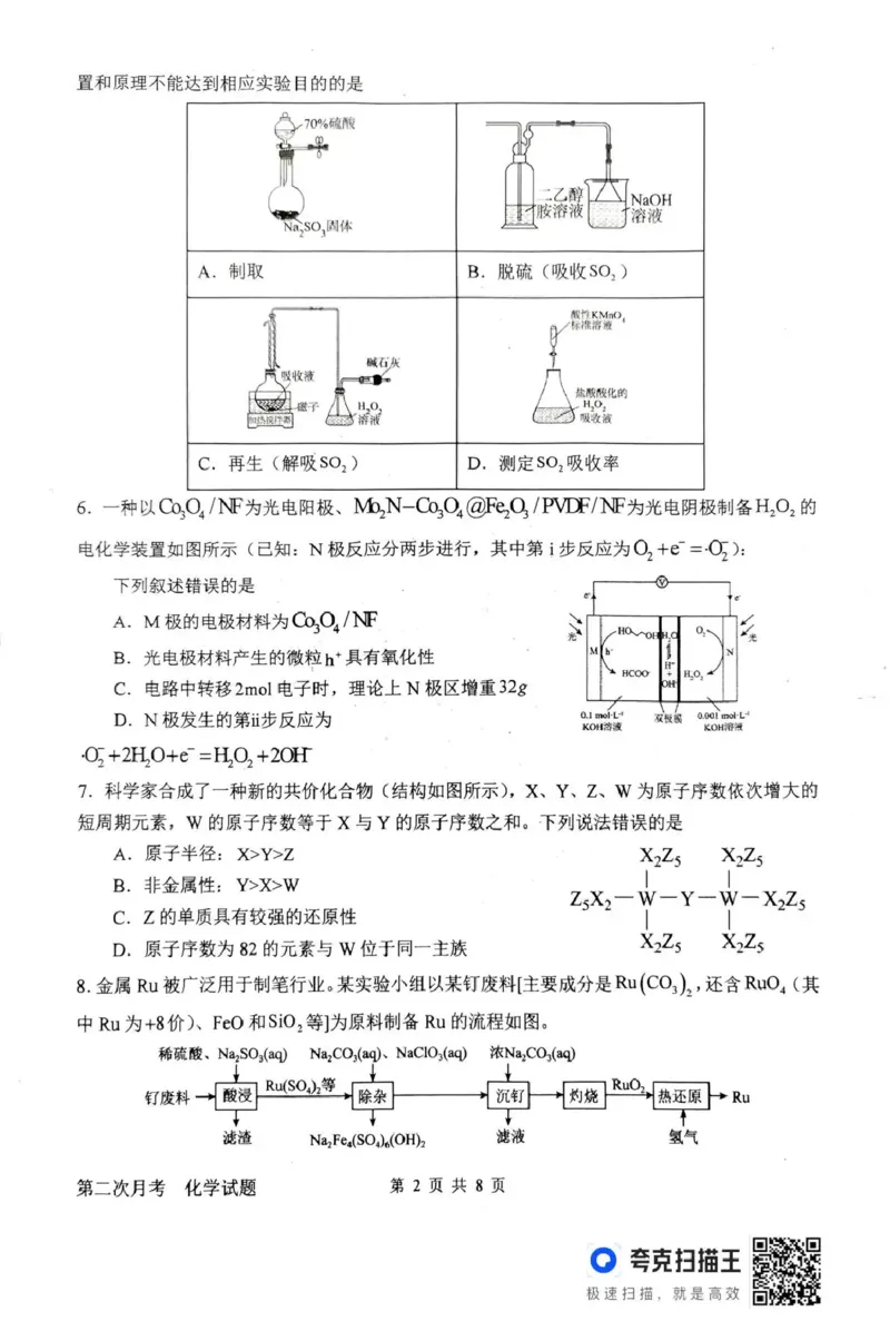 南阳市第一中学校2025-2026学年高三上学期第二次月考化学_2025年12月_251208河南省南阳市第一中学校2025-2026学年高三上学期第二次月考（全科)