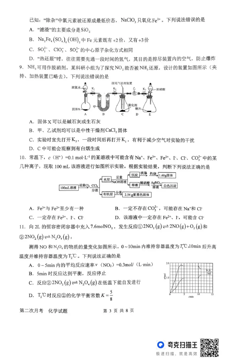 南阳市第一中学校2025-2026学年高三上学期第二次月考化学_2025年12月_251208河南省南阳市第一中学校2025-2026学年高三上学期第二次月考（全科)