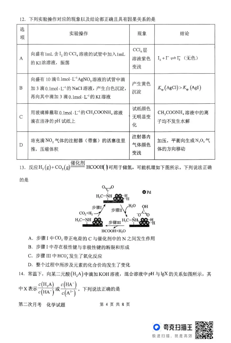 南阳市第一中学校2025-2026学年高三上学期第二次月考化学_2025年12月_251208河南省南阳市第一中学校2025-2026学年高三上学期第二次月考（全科)