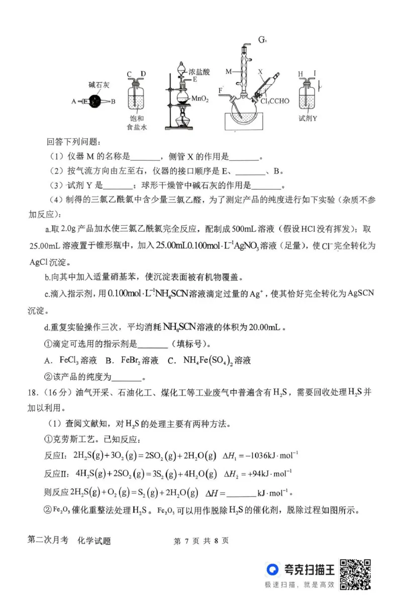 南阳市第一中学校2025-2026学年高三上学期第二次月考化学_2025年12月_251208河南省南阳市第一中学校2025-2026学年高三上学期第二次月考（全科)