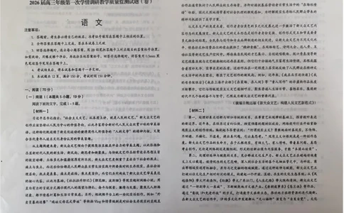 山西省大同市2026届高三上学期第一次学情调研教学质量监测（高二下学期期末）语文试卷（含答案）_2025年7月
