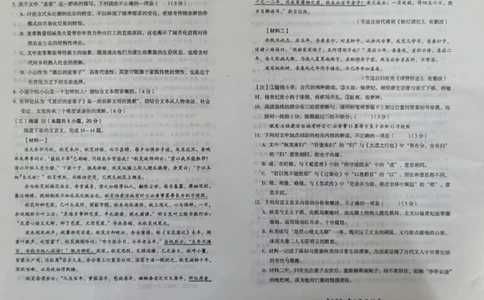 山西省大同市2026届高三上学期第一次学情调研教学质量监测（高二下学期期末）语文试卷（含答案）_2025年7月