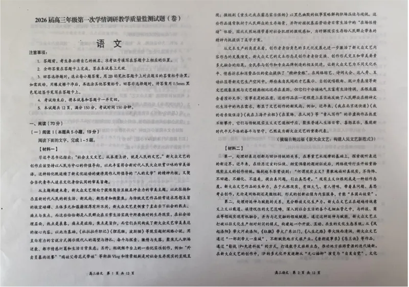 山西省大同市2026届高三上学期第一次学情调研教学质量监测（高二下学期期末）语文试卷（含答案）_2025年7月
