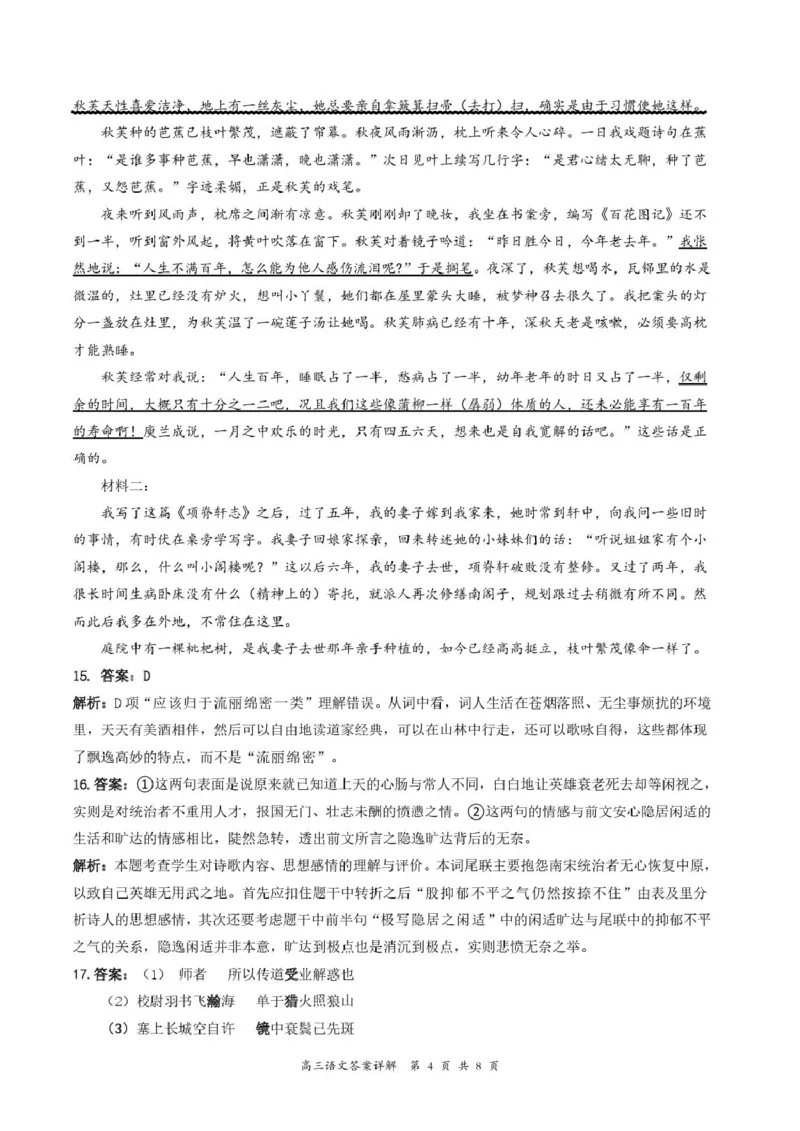 山西省大同市2026届高三上学期第一次学情调研教学质量监测（高二下学期期末）语文试卷（含答案）_2025年7月