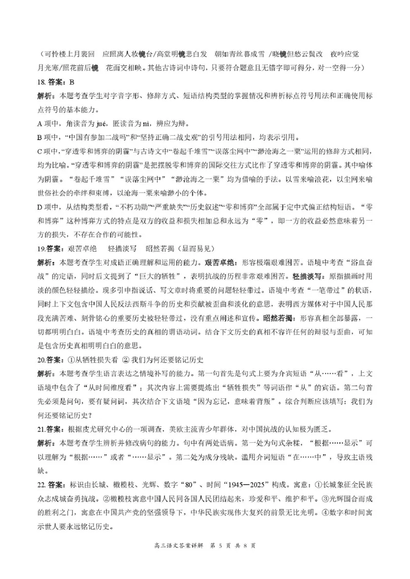 山西省大同市2026届高三上学期第一次学情调研教学质量监测（高二下学期期末）语文试卷（含答案）_2025年7月