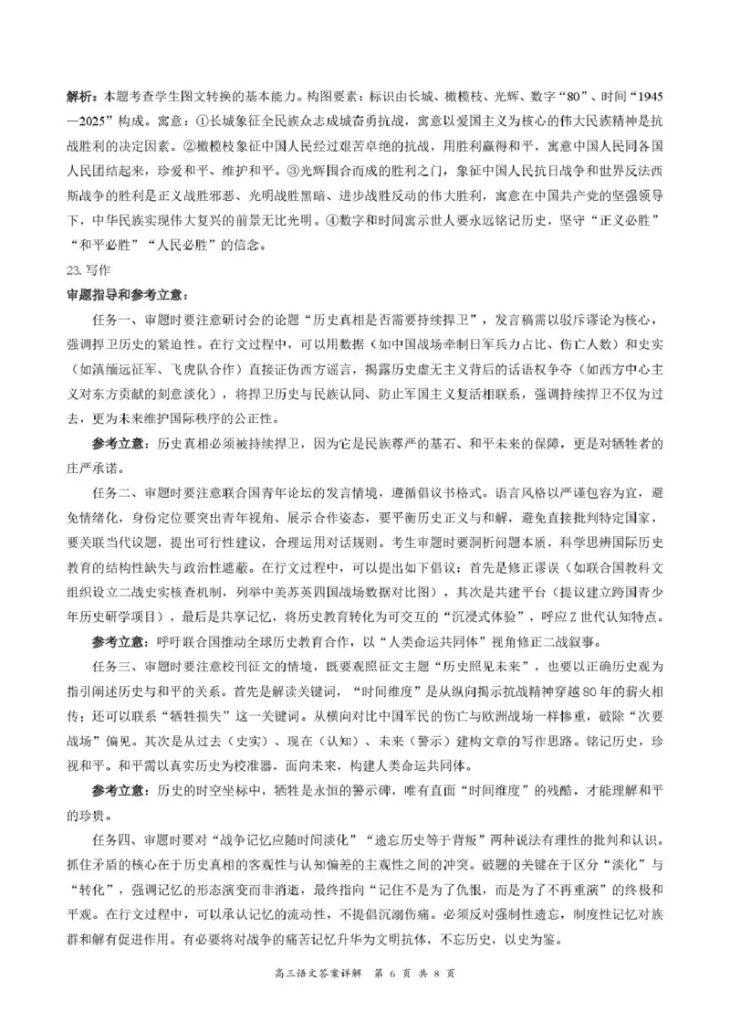 山西省大同市2026届高三上学期第一次学情调研教学质量监测（高二下学期期末）语文试卷（含答案）_2025年7月