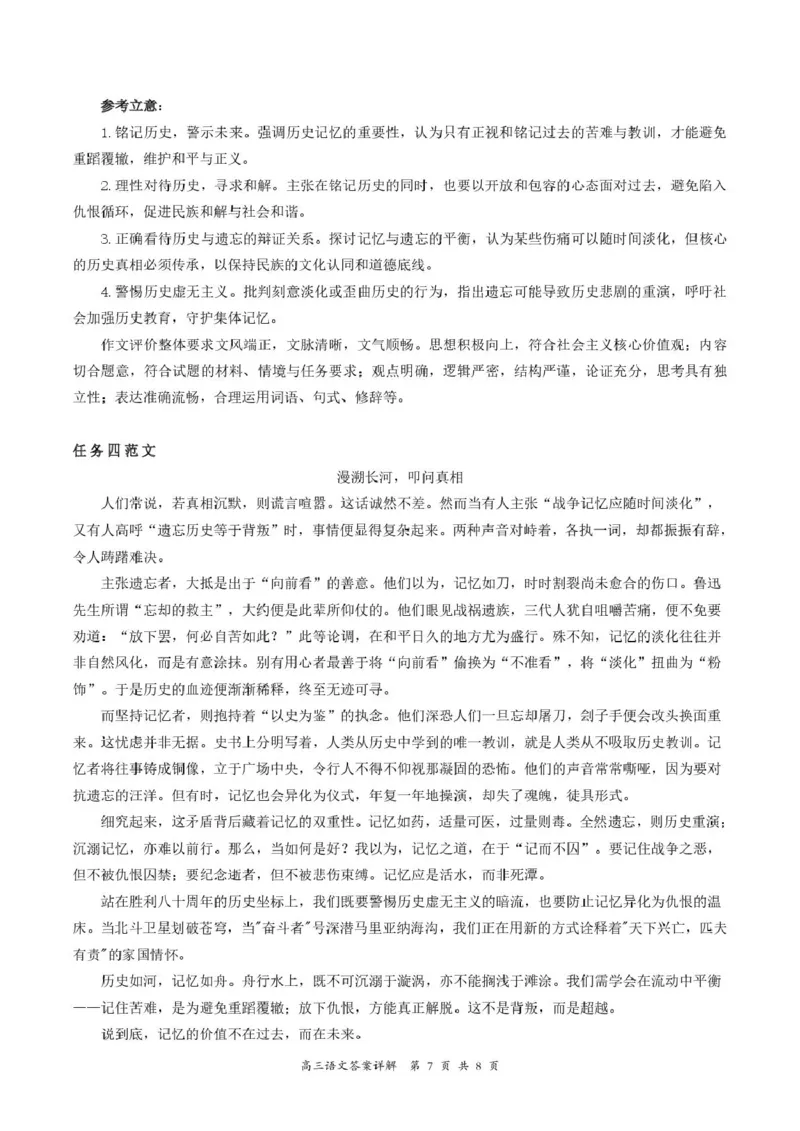 山西省大同市2026届高三上学期第一次学情调研教学质量监测（高二下学期期末）语文试卷（含答案）_2025年7月