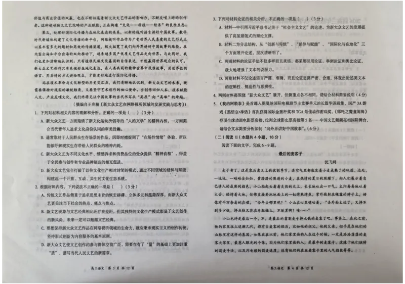 山西省大同市2026届高三上学期第一次学情调研教学质量监测（高二下学期期末）语文试卷（含答案）_2025年7月