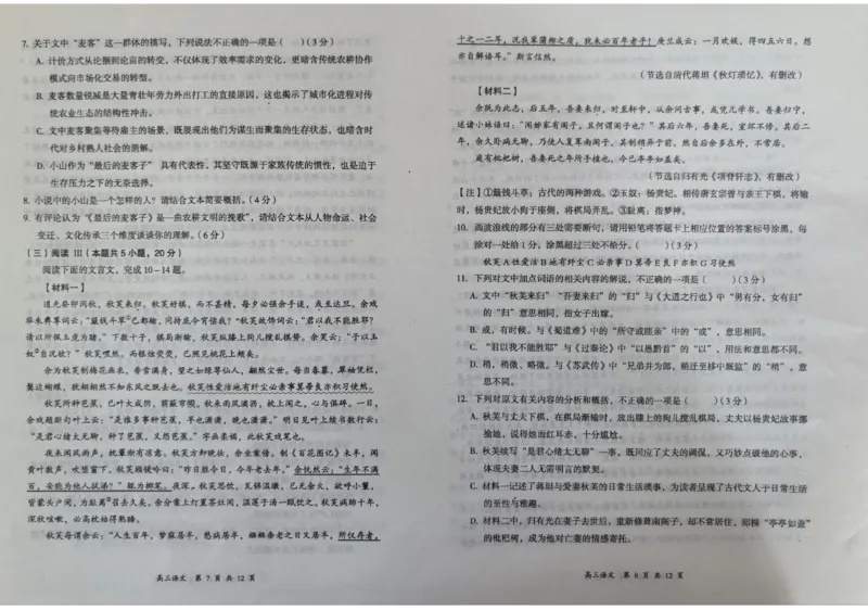 山西省大同市2026届高三上学期第一次学情调研教学质量监测（高二下学期期末）语文试卷（含答案）_2025年7月