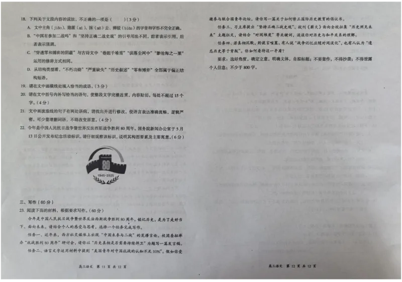 山西省大同市2026届高三上学期第一次学情调研教学质量监测（高二下学期期末）语文试卷（含答案）_2025年7月
