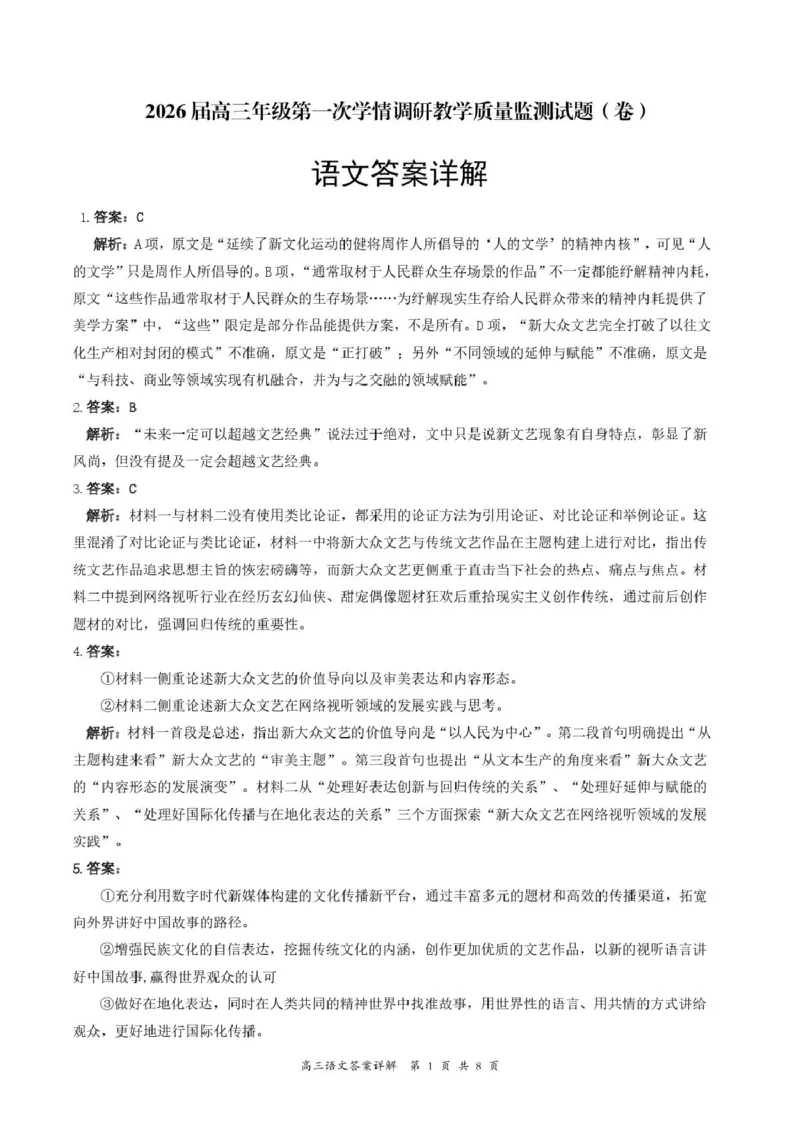 山西省大同市2026届高三上学期第一次学情调研教学质量监测（高二下学期期末）语文试卷（含答案）_2025年7月