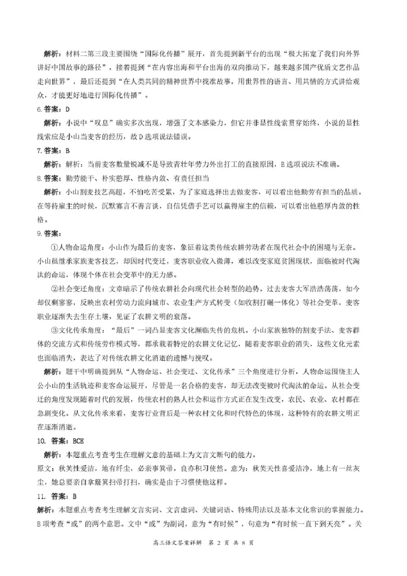 山西省大同市2026届高三上学期第一次学情调研教学质量监测（高二下学期期末）语文试卷（含答案）_2025年7月