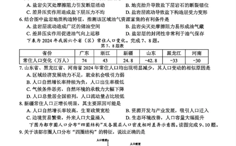 地理_2025年12月_251212浙江精诚联盟2025学年第一学期高三12月适应性联考（全科）_浙江精诚联盟2025学年第一学期高三12月适应性联考地理