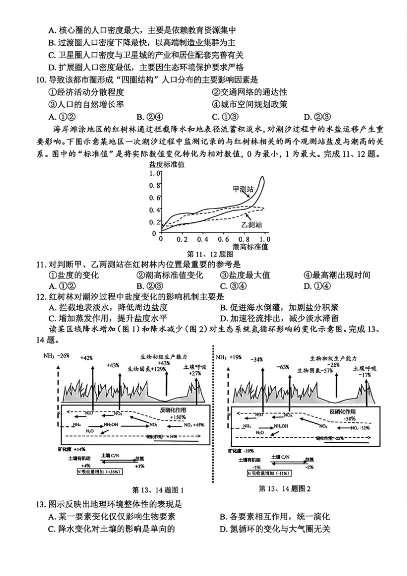 地理_2025年12月_251212浙江精诚联盟2025学年第一学期高三12月适应性联考（全科）_浙江精诚联盟2025学年第一学期高三12月适应性联考地理