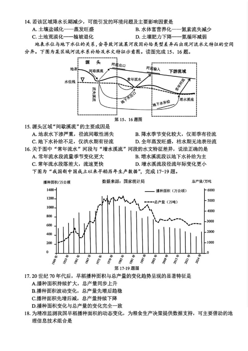 地理_2025年12月_251212浙江精诚联盟2025学年第一学期高三12月适应性联考（全科）_浙江精诚联盟2025学年第一学期高三12月适应性联考地理
