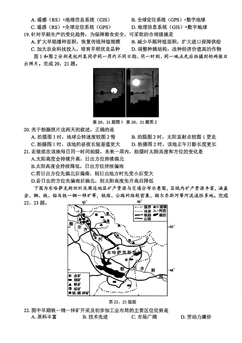 地理_2025年12月_251212浙江精诚联盟2025学年第一学期高三12月适应性联考（全科）_浙江精诚联盟2025学年第一学期高三12月适应性联考地理