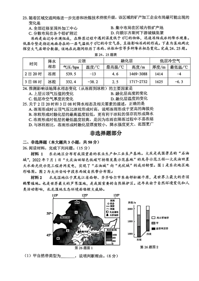 地理_2025年12月_251212浙江精诚联盟2025学年第一学期高三12月适应性联考（全科）_浙江精诚联盟2025学年第一学期高三12月适应性联考地理