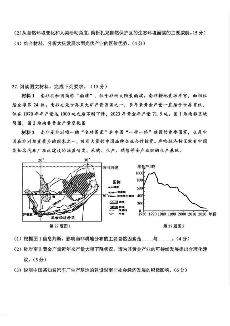 地理_2025年12月_251212浙江精诚联盟2025学年第一学期高三12月适应性联考（全科）_浙江精诚联盟2025学年第一学期高三12月适应性联考地理