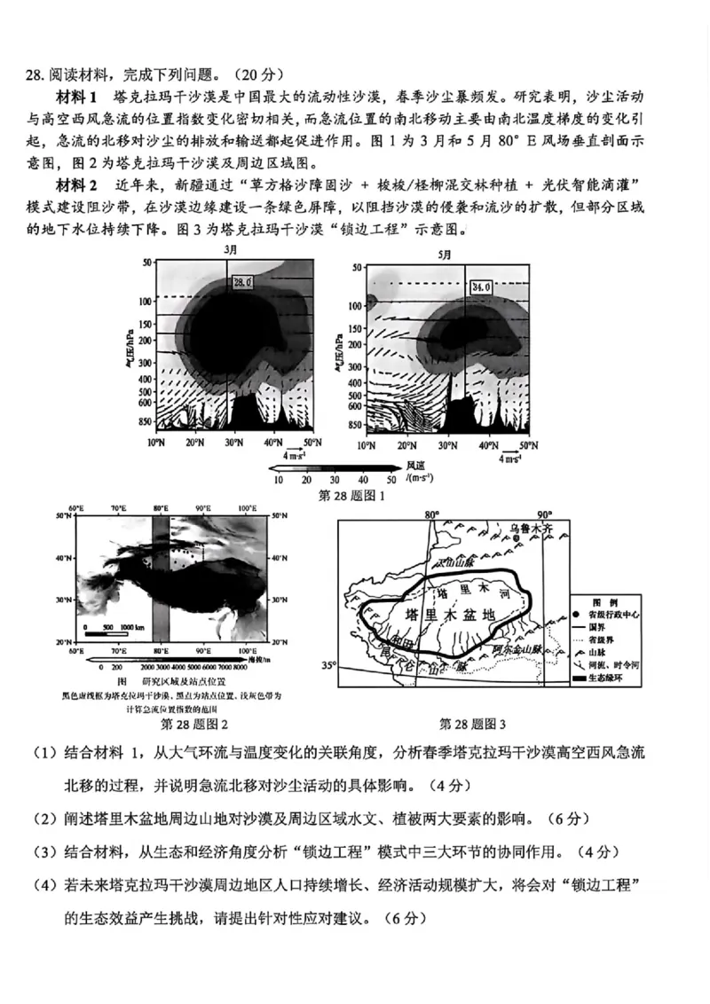 地理_2025年12月_251212浙江精诚联盟2025学年第一学期高三12月适应性联考（全科）_浙江精诚联盟2025学年第一学期高三12月适应性联考地理
