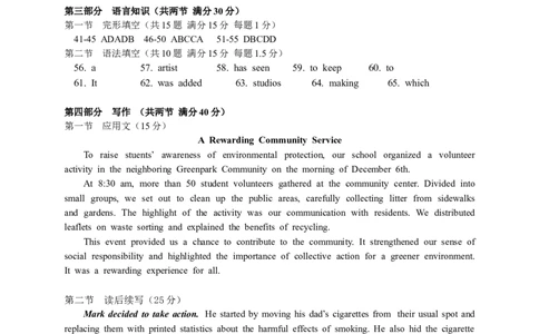 202512江苏省如皋市2025-2026学年度高三年级第一学期教学质量调研（二）英语参考答案_2025年12月_251218江苏南通市如皋市2026届高三上学期教学质量调研（二）（全科）