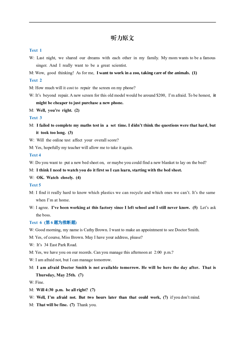 202512江苏省如皋市2025-2026学年度高三年级第一学期教学质量调研（二）英语参考答案_2025年12月_251218江苏南通市如皋市2026届高三上学期教学质量调研（二）（全科）
