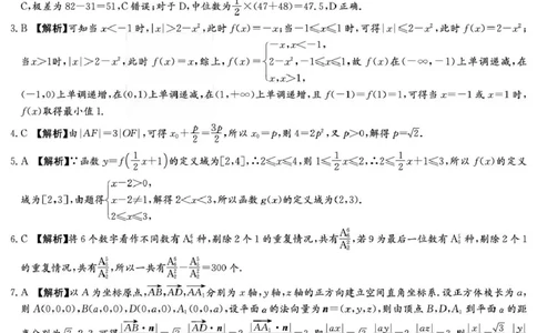 数学答案（附中高三3次）(1)_251103湖南省长沙市湖南师范大学附属中学2025-2026学年高三上学期月考卷（三）（全科）