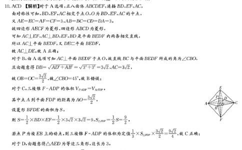 数学答案（附中高三3次）(1)_251103湖南省长沙市湖南师范大学附属中学2025-2026学年高三上学期月考卷（三）（全科）