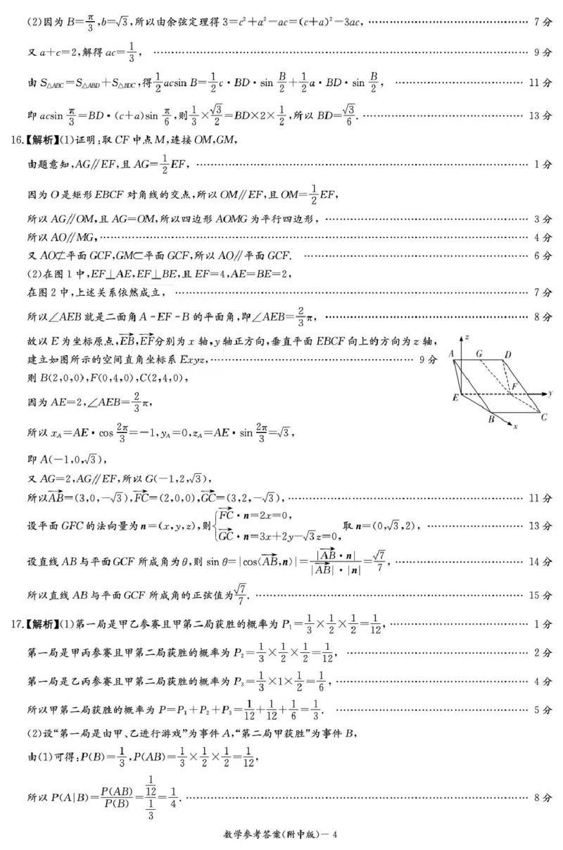 数学答案（附中高三3次）(1)_251103湖南省长沙市湖南师范大学附属中学2025-2026学年高三上学期月考卷（三）（全科）
