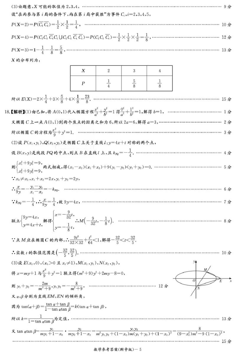 数学答案（附中高三3次）(1)_251103湖南省长沙市湖南师范大学附属中学2025-2026学年高三上学期月考卷（三）（全科）