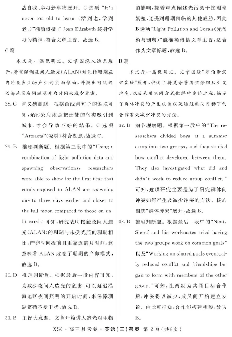 2026届高三总复习&middot;月考卷（三）英语答案_2025年12月_251215名校联考2026届高三总复习&middot;月考卷（三）（全科）