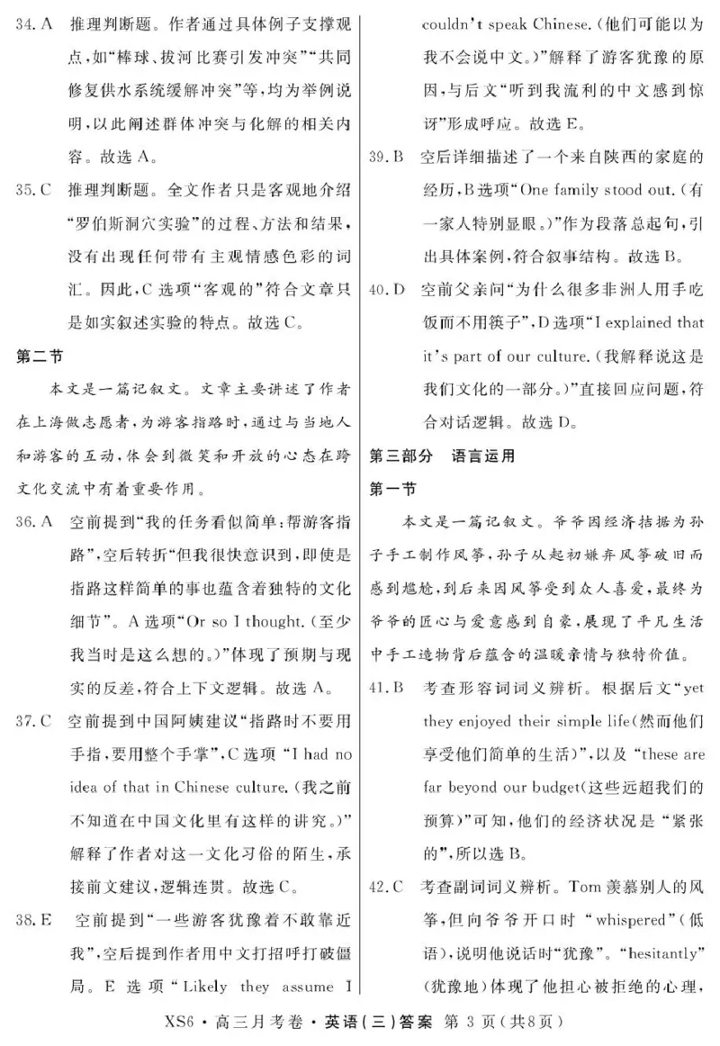 2026届高三总复习&middot;月考卷（三）英语答案_2025年12月_251215名校联考2026届高三总复习&middot;月考卷（三）（全科）