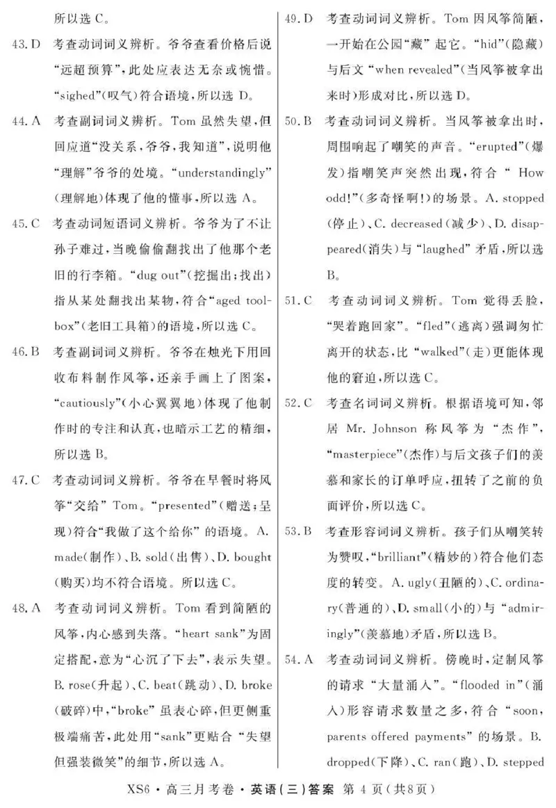 2026届高三总复习&middot;月考卷（三）英语答案_2025年12月_251215名校联考2026届高三总复习&middot;月考卷（三）（全科）