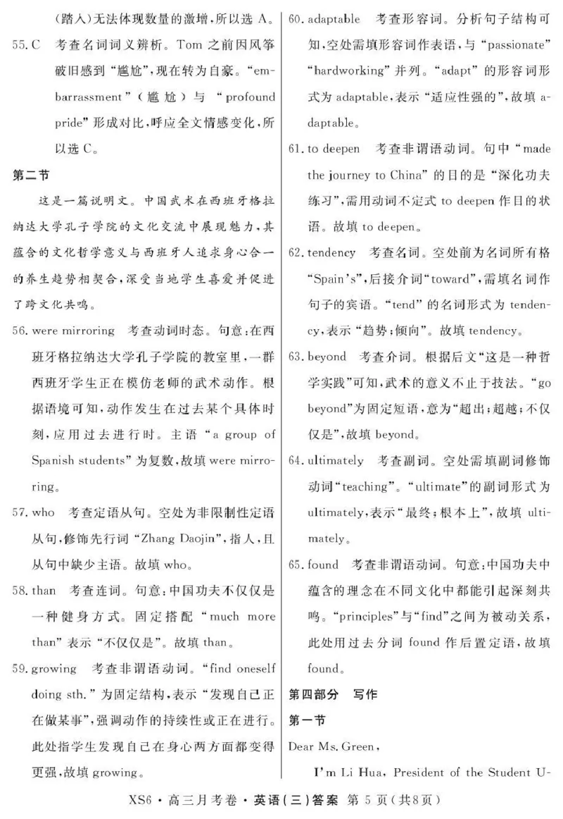 2026届高三总复习&middot;月考卷（三）英语答案_2025年12月_251215名校联考2026届高三总复习&middot;月考卷（三）（全科）