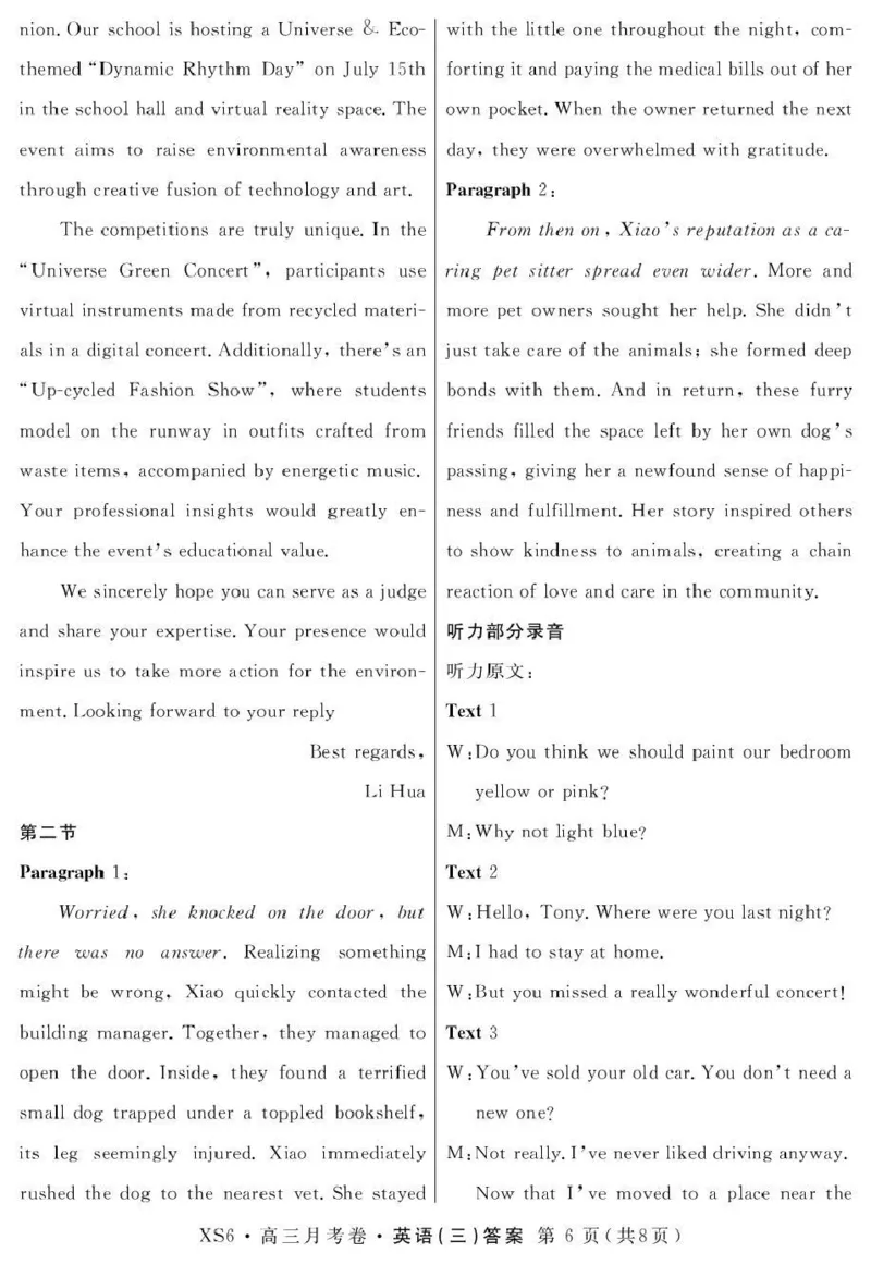 2026届高三总复习&middot;月考卷（三）英语答案_2025年12月_251215名校联考2026届高三总复习&middot;月考卷（三）（全科）