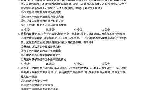 河北省部分学校2024-2025学年高二下学期期末模拟检测政治试题_2025年6月_250613河北省2025年高二年级第二学期期末模拟检测（全科）(1)