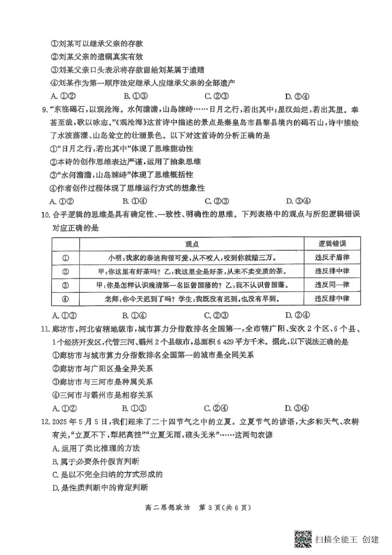河北省部分学校2024-2025学年高二下学期期末模拟检测政治试题_2025年6月_250613河北省2025年高二年级第二学期期末模拟检测（全科）(1)