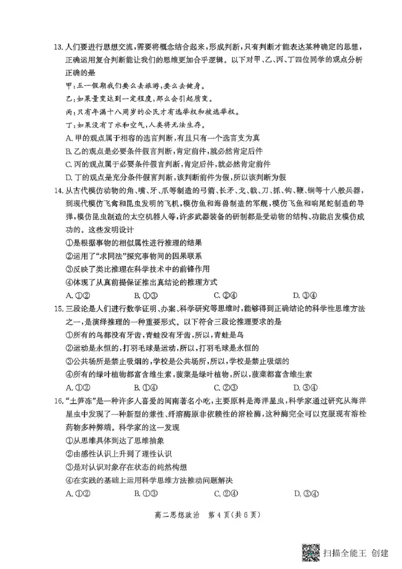 河北省部分学校2024-2025学年高二下学期期末模拟检测政治试题_2025年6月_250613河北省2025年高二年级第二学期期末模拟检测（全科）(1)