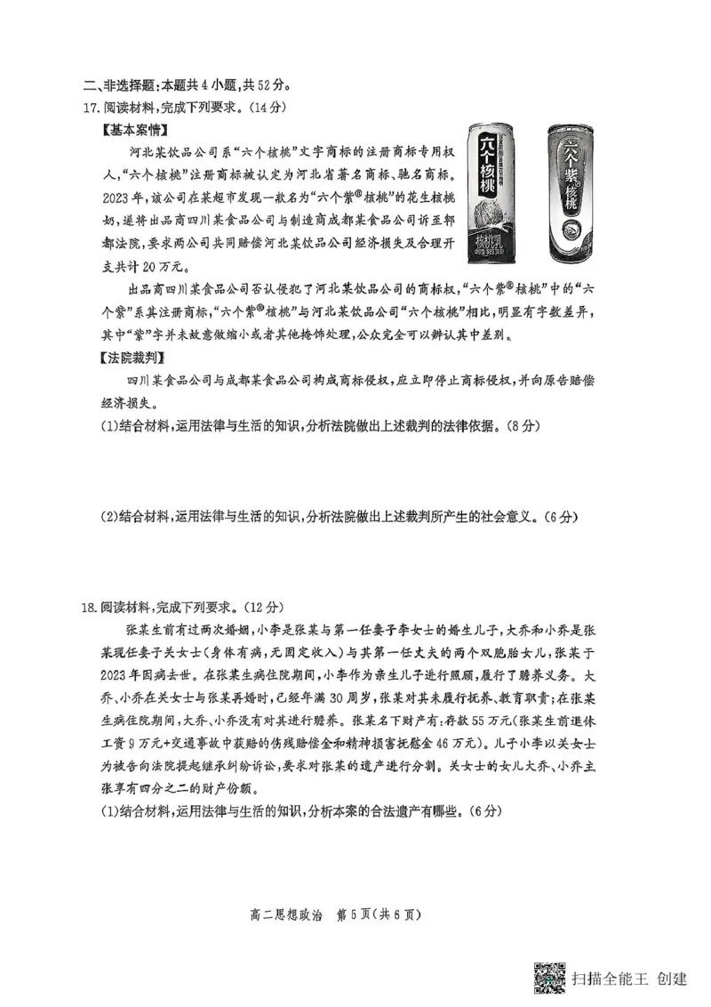 河北省部分学校2024-2025学年高二下学期期末模拟检测政治试题_2025年6月_250613河北省2025年高二年级第二学期期末模拟检测（全科）(1)