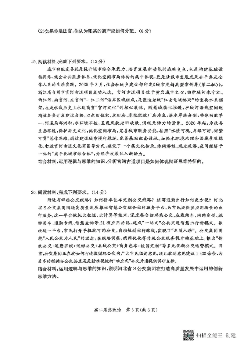 河北省部分学校2024-2025学年高二下学期期末模拟检测政治试题_2025年6月_250613河北省2025年高二年级第二学期期末模拟检测（全科）(1)