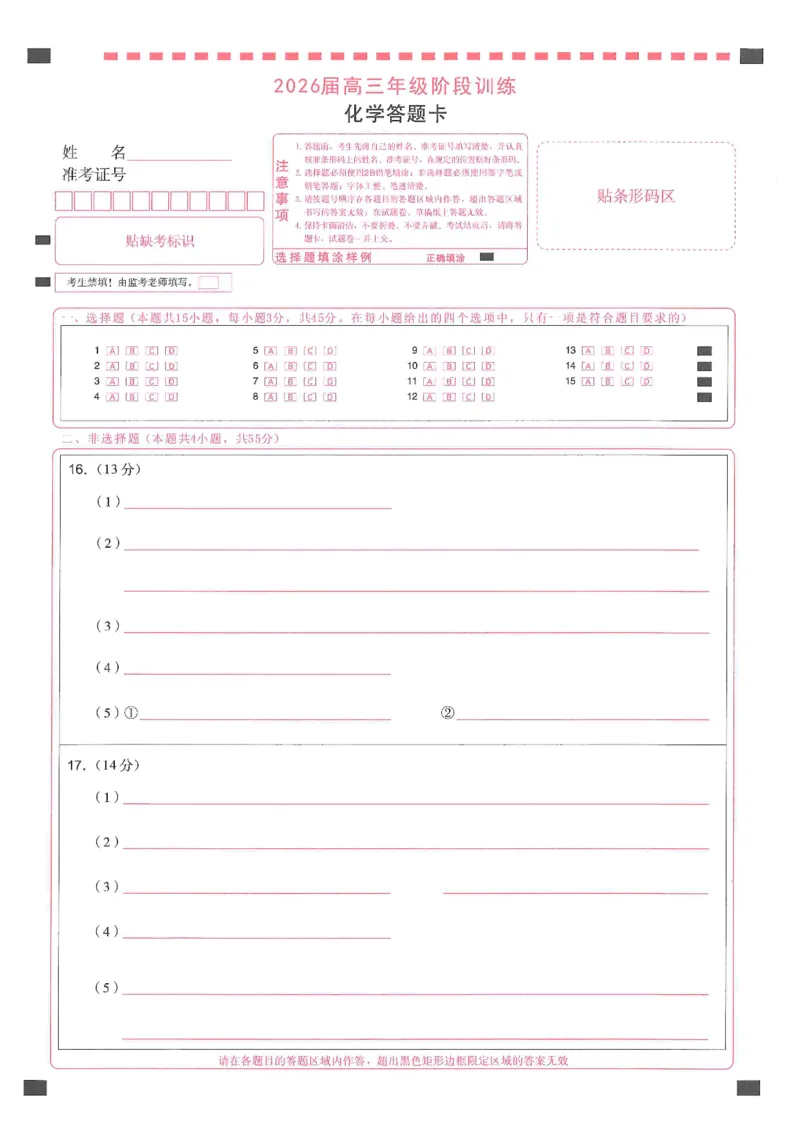 圆创联盟11月联考化学答题卡_251113湖北圆创联盟2026届高三11月联考阶段训练（全科）_湖北圆创联盟2026届高三11月联考阶段训练化学