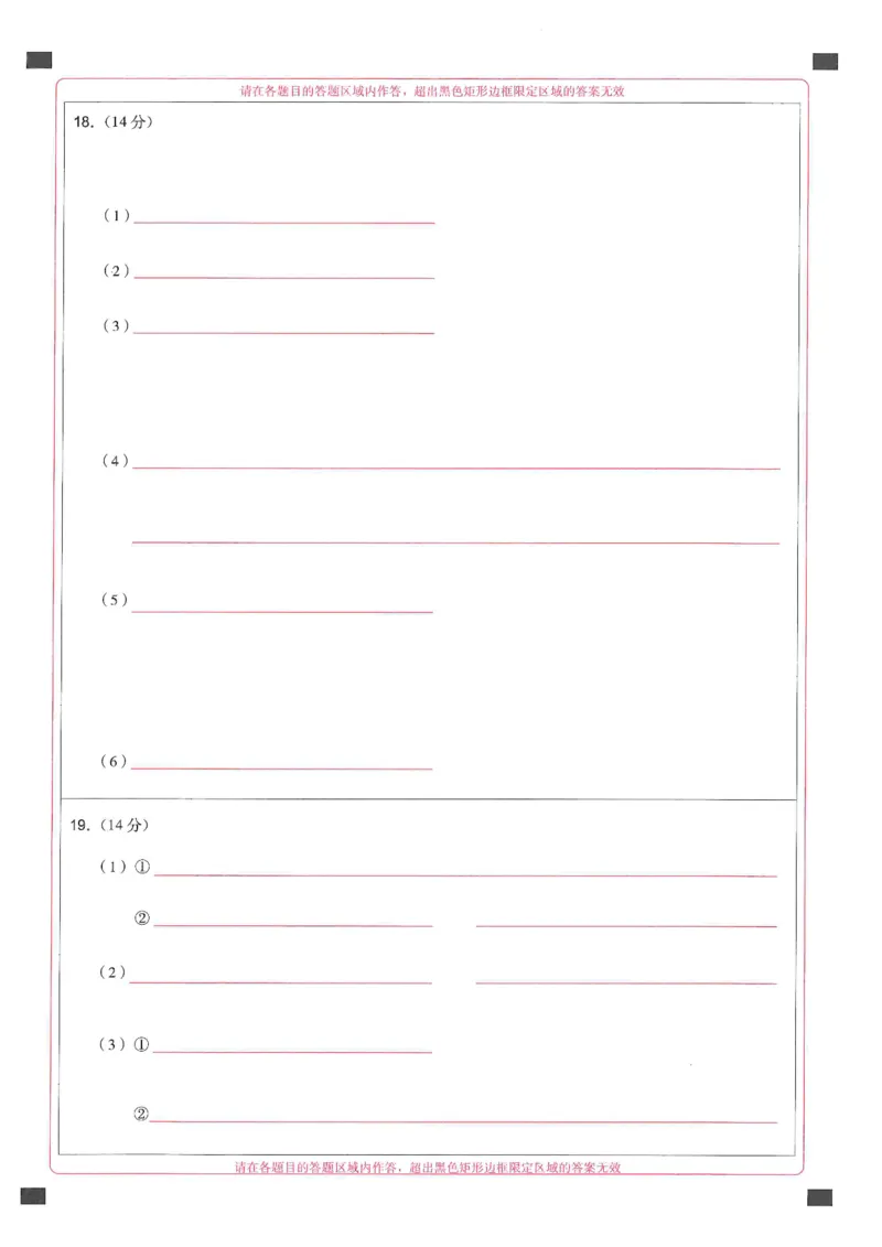 圆创联盟11月联考化学答题卡_251113湖北圆创联盟2026届高三11月联考阶段训练（全科）_湖北圆创联盟2026届高三11月联考阶段训练化学