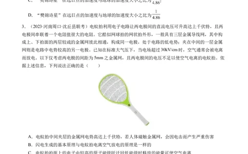 2024年1月&ldquo;七省联考&rdquo;考前物理猜想卷新高考七省卷02（贵州、甘肃）（考试版）(1)_2024年1月_021月合集_2024年1月&ldquo;七省联考&rdquo;考前物理猜想卷新高考七省卷