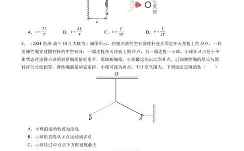 2024年1月&ldquo;七省联考&rdquo;考前物理猜想卷新高考七省卷02（贵州、甘肃）（考试版）(1)_2024年1月_021月合集_2024年1月&ldquo;七省联考&rdquo;考前物理猜想卷新高考七省卷