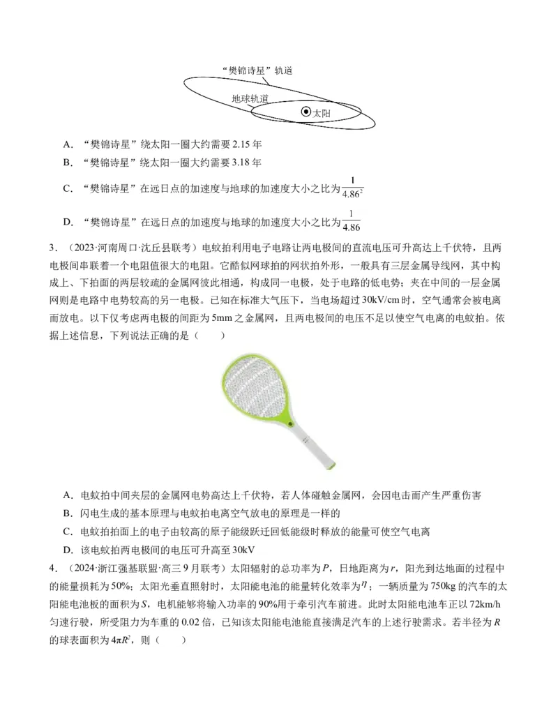 2024年1月&ldquo;七省联考&rdquo;考前物理猜想卷新高考七省卷02（贵州、甘肃）（考试版）(1)_2024年1月_021月合集_2024年1月&ldquo;七省联考&rdquo;考前物理猜想卷新高考七省卷