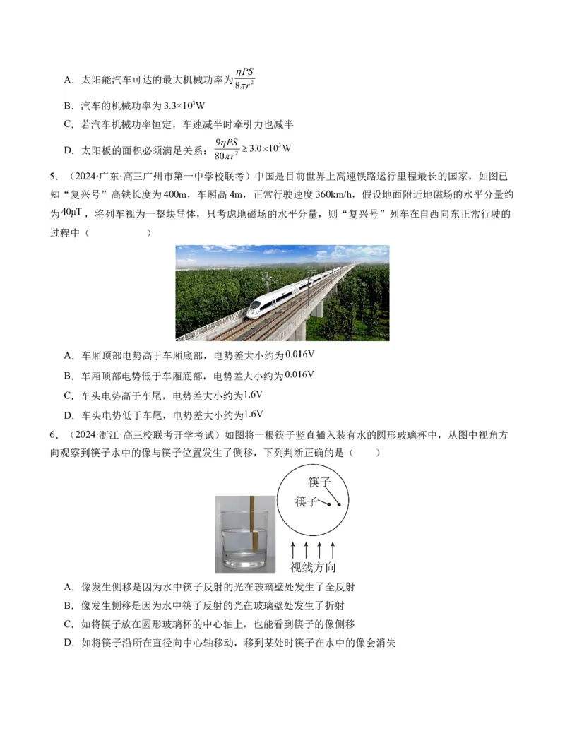 2024年1月&ldquo;七省联考&rdquo;考前物理猜想卷新高考七省卷02（贵州、甘肃）（考试版）(1)_2024年1月_021月合集_2024年1月&ldquo;七省联考&rdquo;考前物理猜想卷新高考七省卷