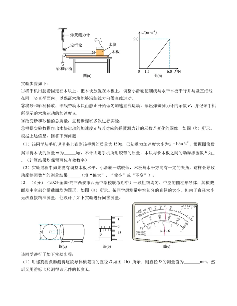 2024年1月&ldquo;七省联考&rdquo;考前物理猜想卷新高考七省卷02（贵州、甘肃）（考试版）(1)_2024年1月_021月合集_2024年1月&ldquo;七省联考&rdquo;考前物理猜想卷新高考七省卷